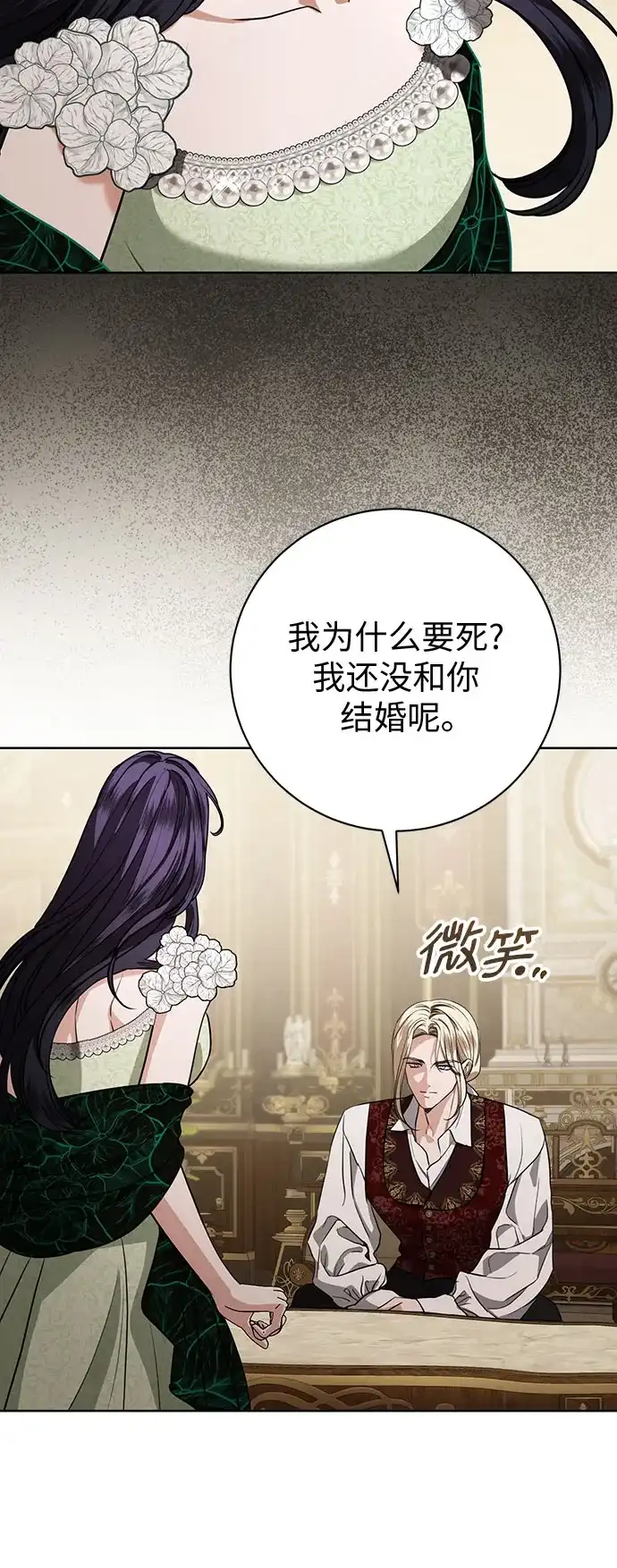 致我丈夫的情人 第111话 第55页