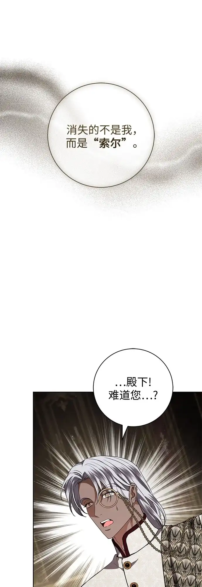 致我丈夫的情人 第111话 第56页