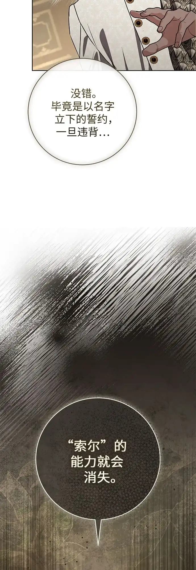 致我丈夫的情人 第111话 第57页