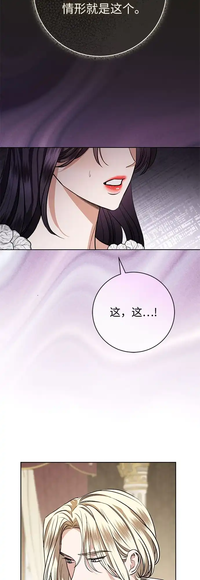 致我丈夫的情人 第111话 第59页
