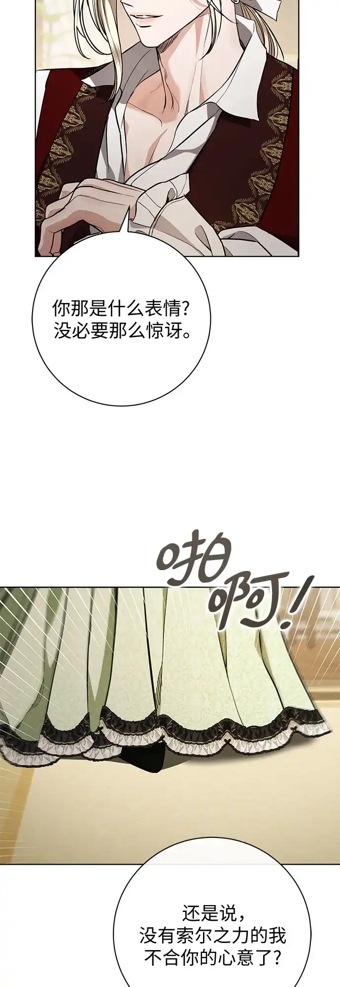 致我丈夫的情人 第111话 第60页