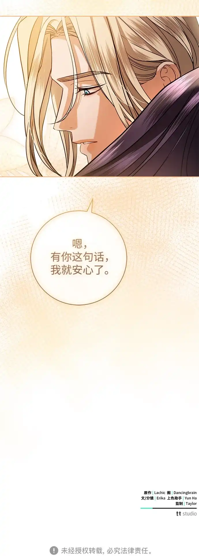 致我丈夫的情人 第111话 第65页