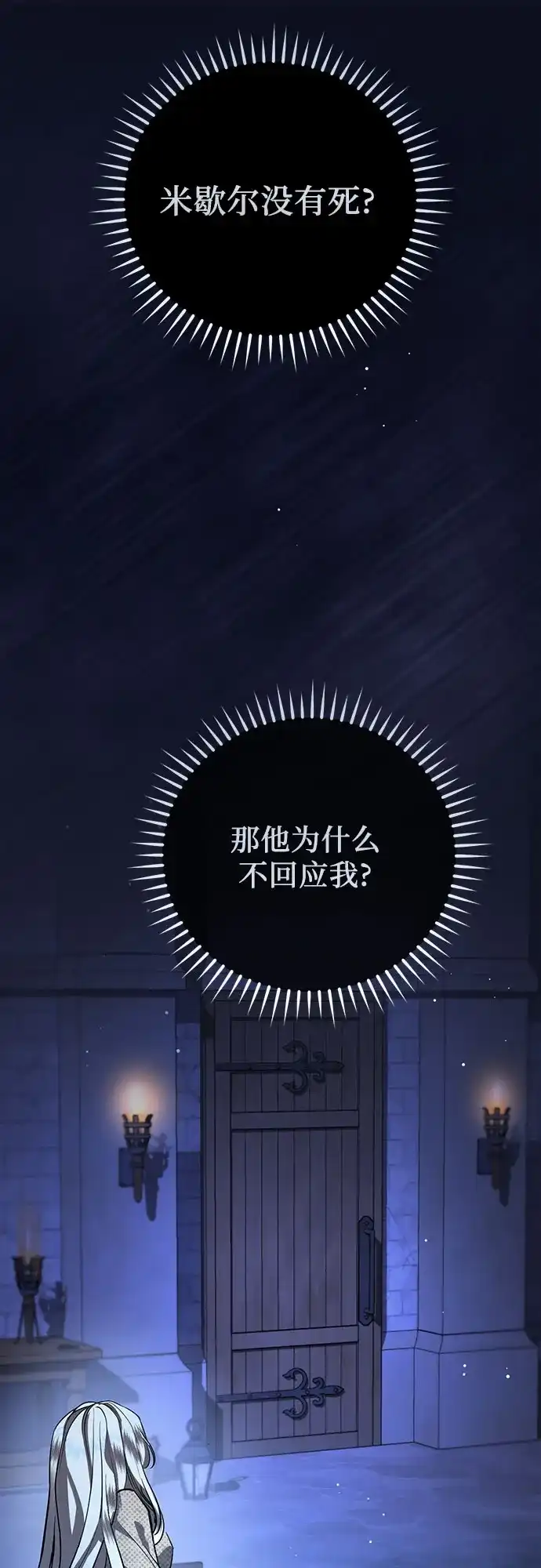 致我丈夫的情人 第111话 第7页
