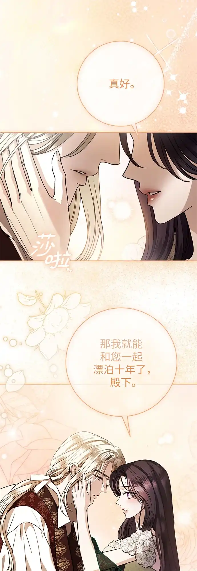 致我丈夫的情人 第112话 第11页
