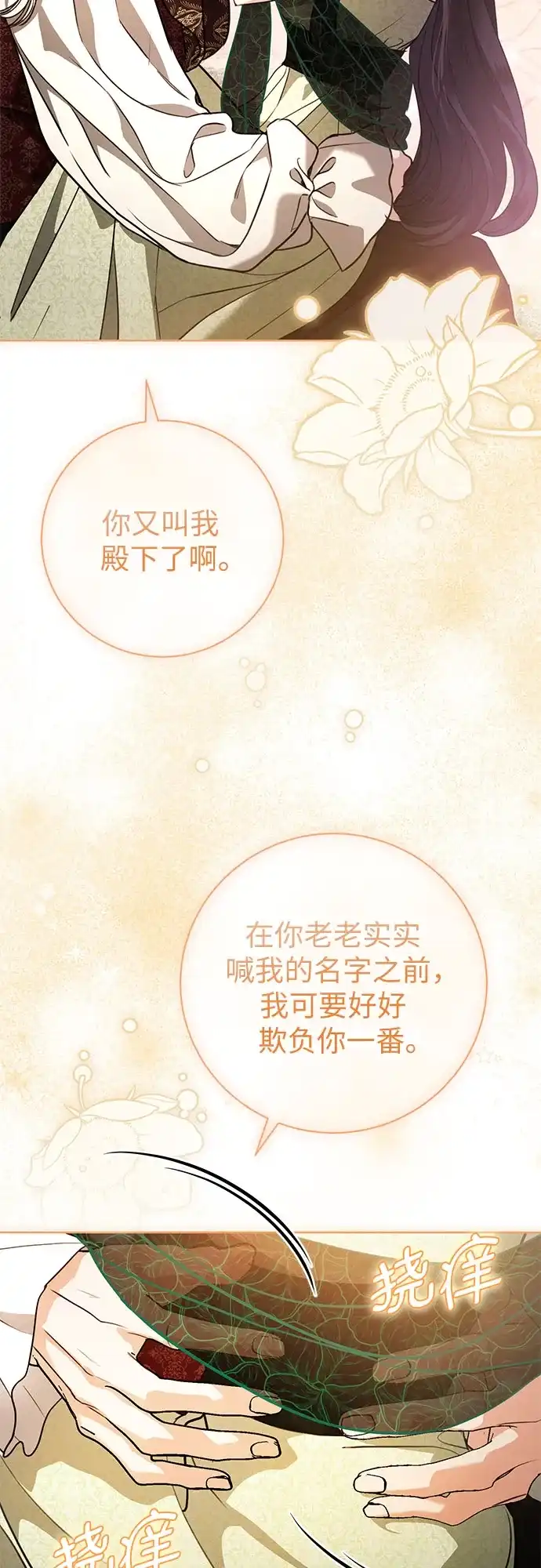 致我丈夫的情人 第112话 第12页