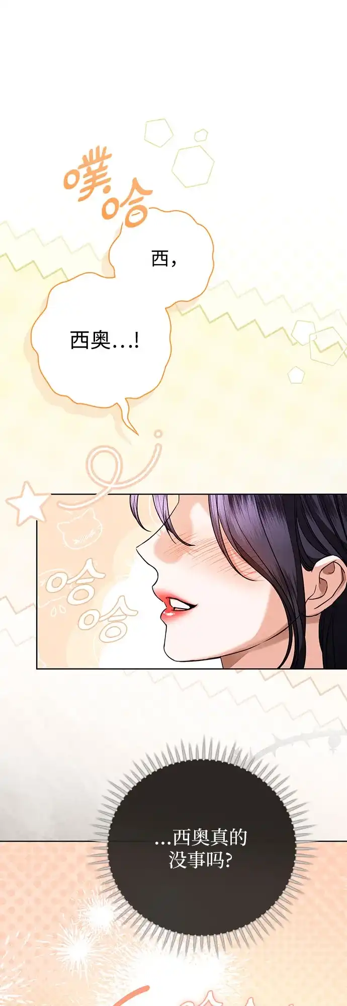 致我丈夫的情人 第112话 第15页