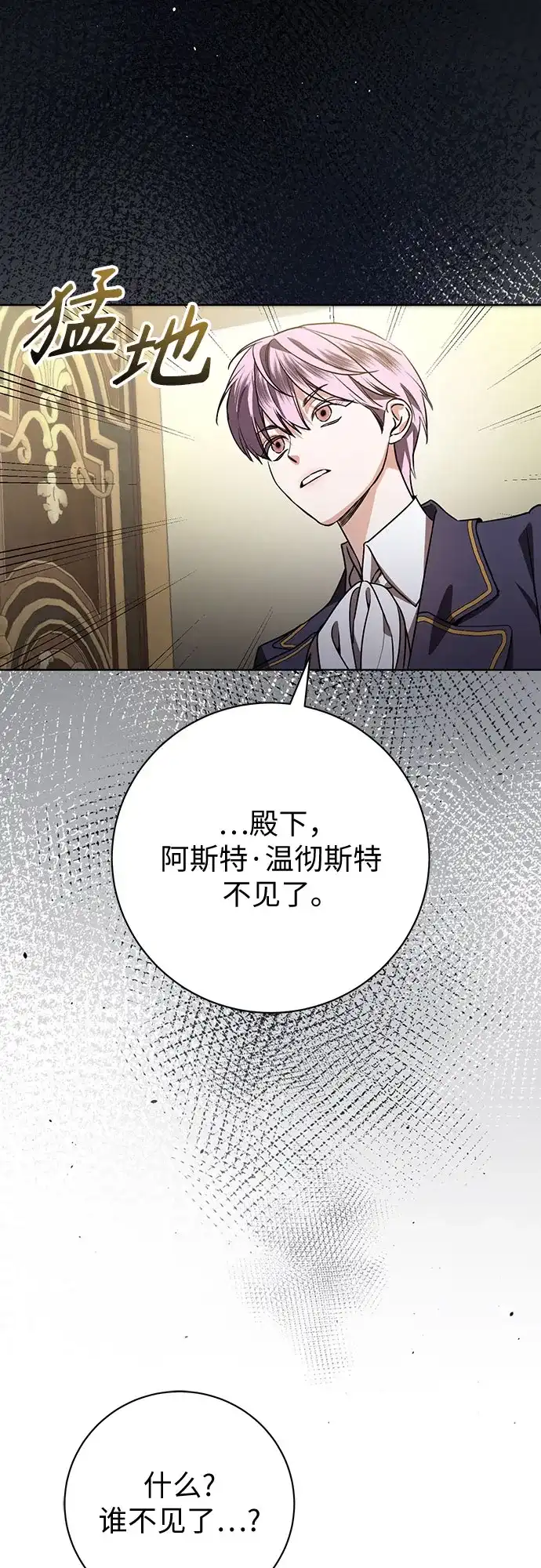致我丈夫的情人 第112话 第18页