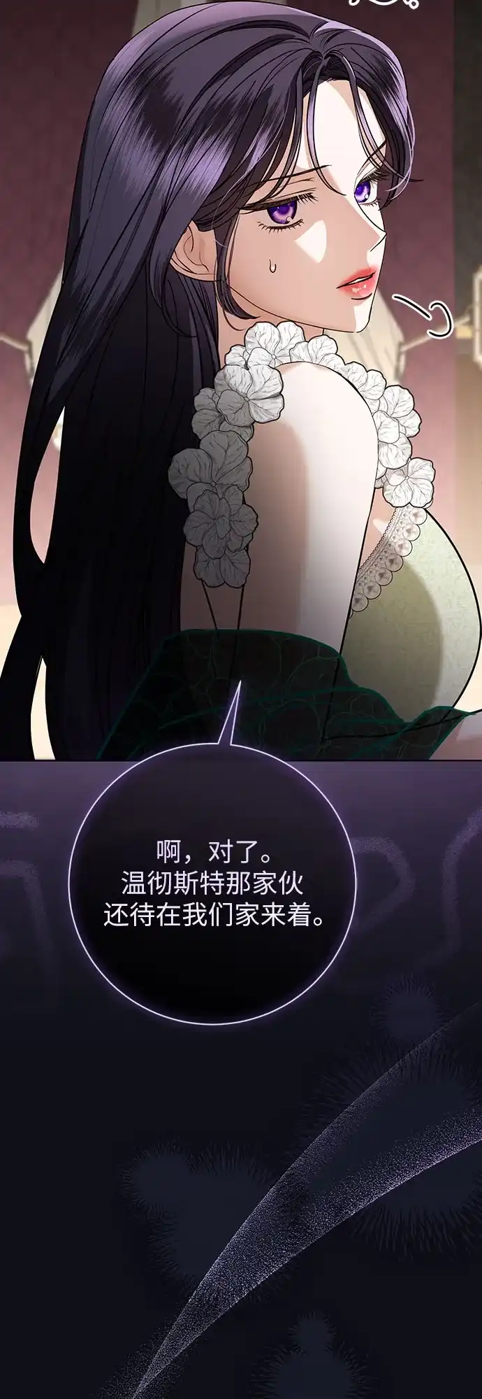 致我丈夫的情人 第112话 第20页