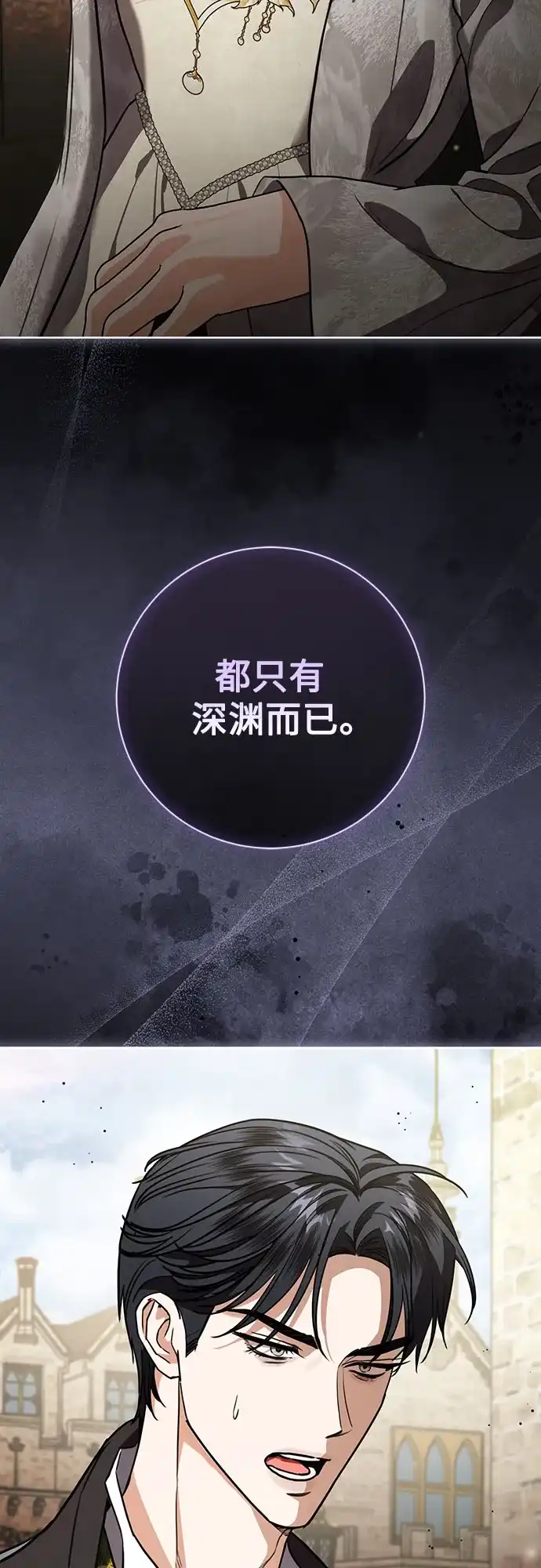 致我丈夫的情人 第112话 第23页