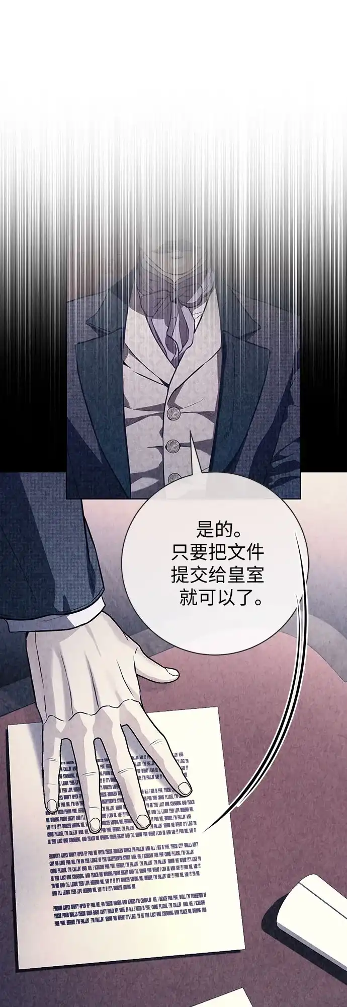 致我丈夫的情人 第112话 第28页