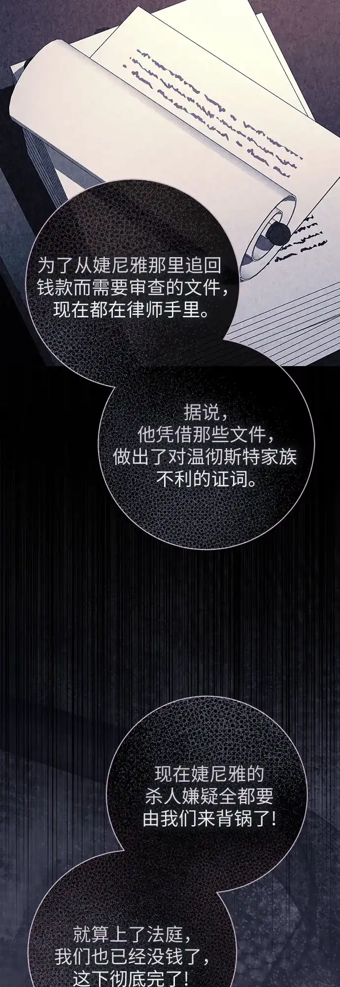 致我丈夫的情人 第112话 第29页