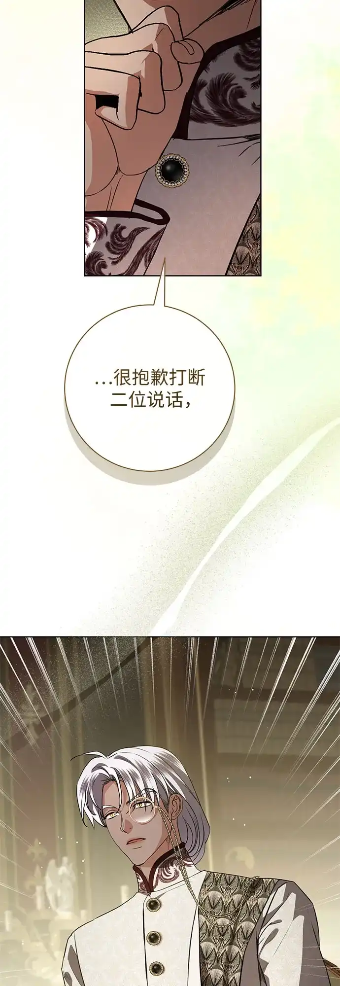 致我丈夫的情人 第112话 第3页