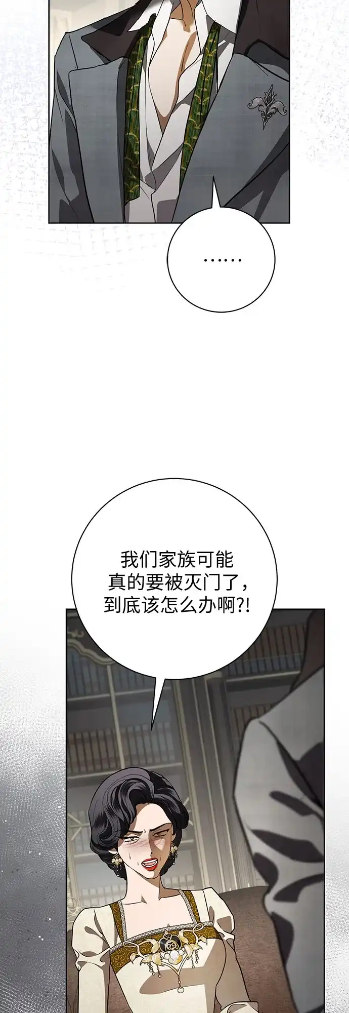 致我丈夫的情人 第112话 第31页
