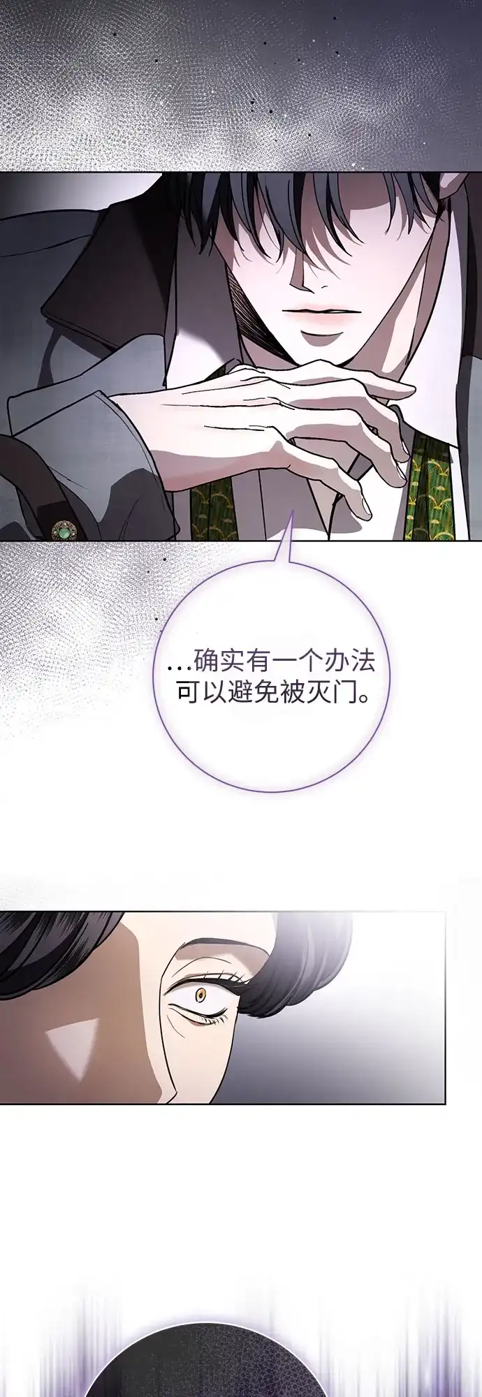 致我丈夫的情人 第112话 第33页