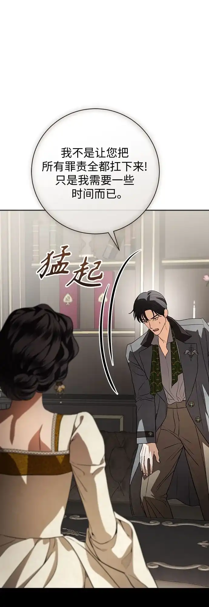 致我丈夫的情人 第112话 第36页