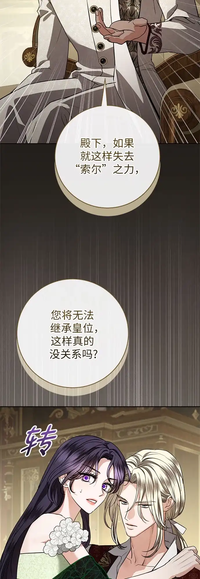 致我丈夫的情人 第112话 第4页