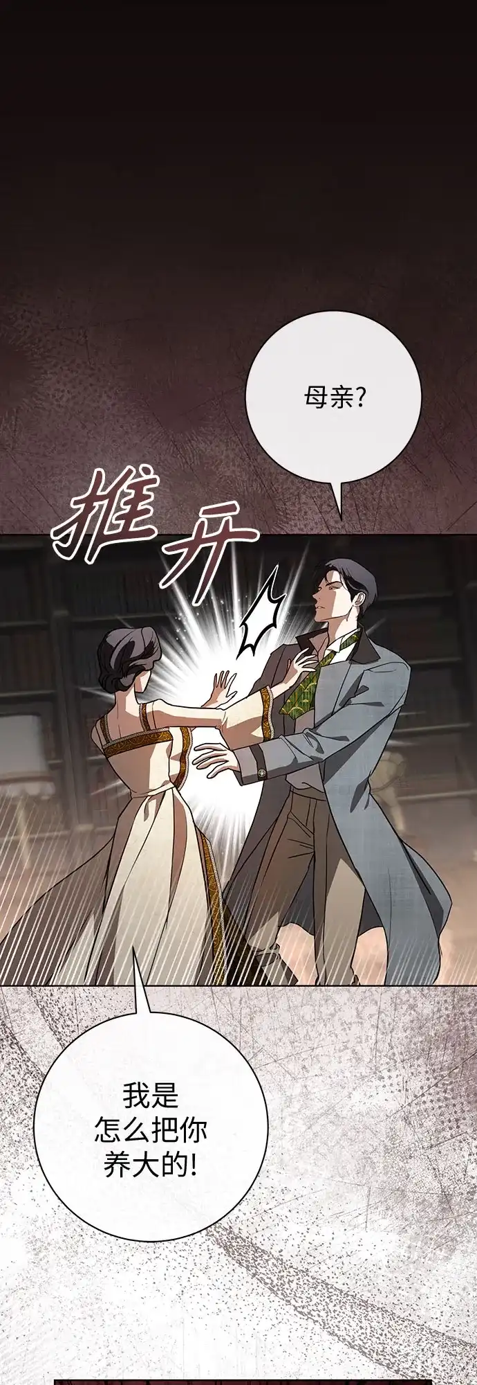 致我丈夫的情人 第112话 第40页