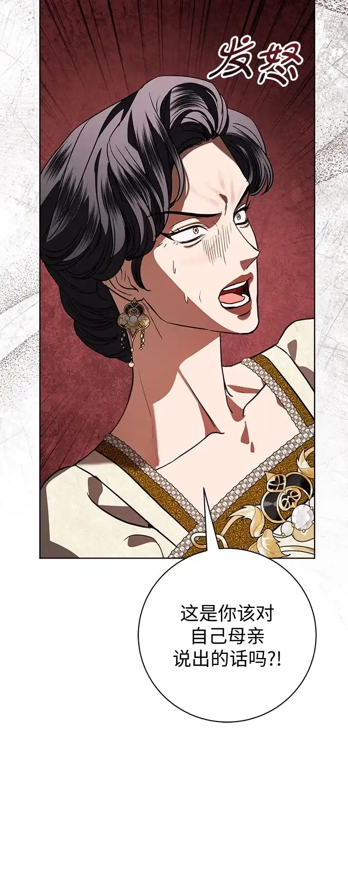 致我丈夫的情人 第112话 第41页