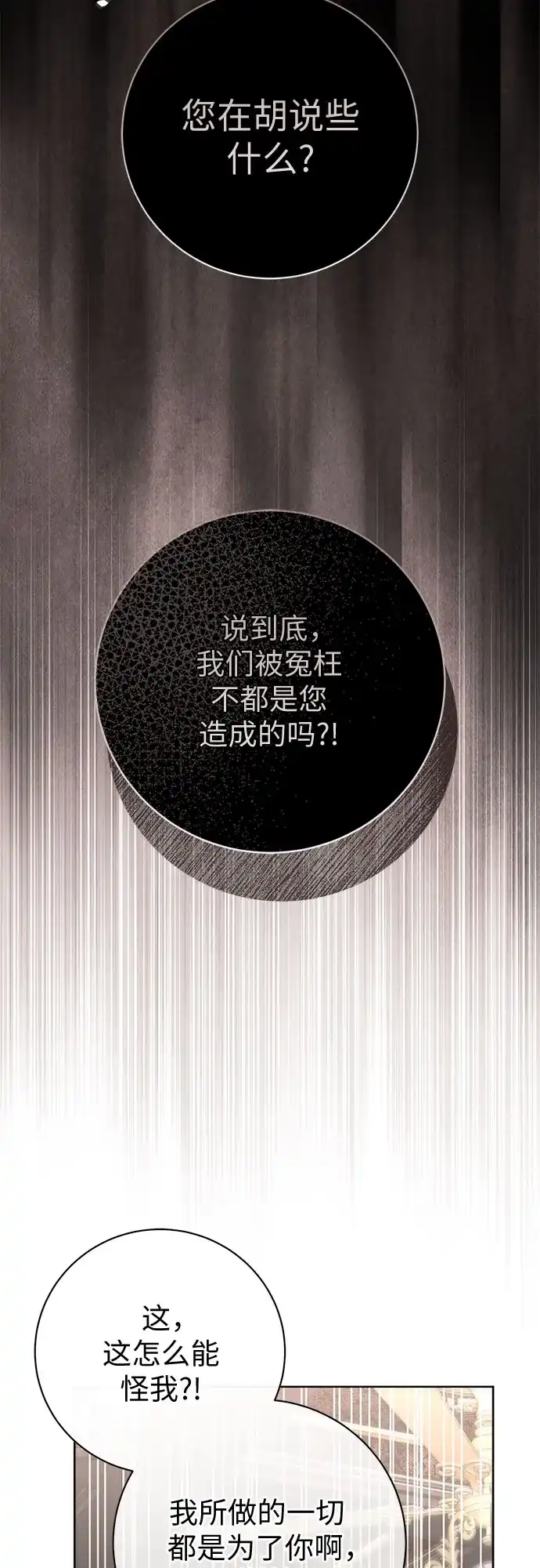 致我丈夫的情人 第112话 第43页