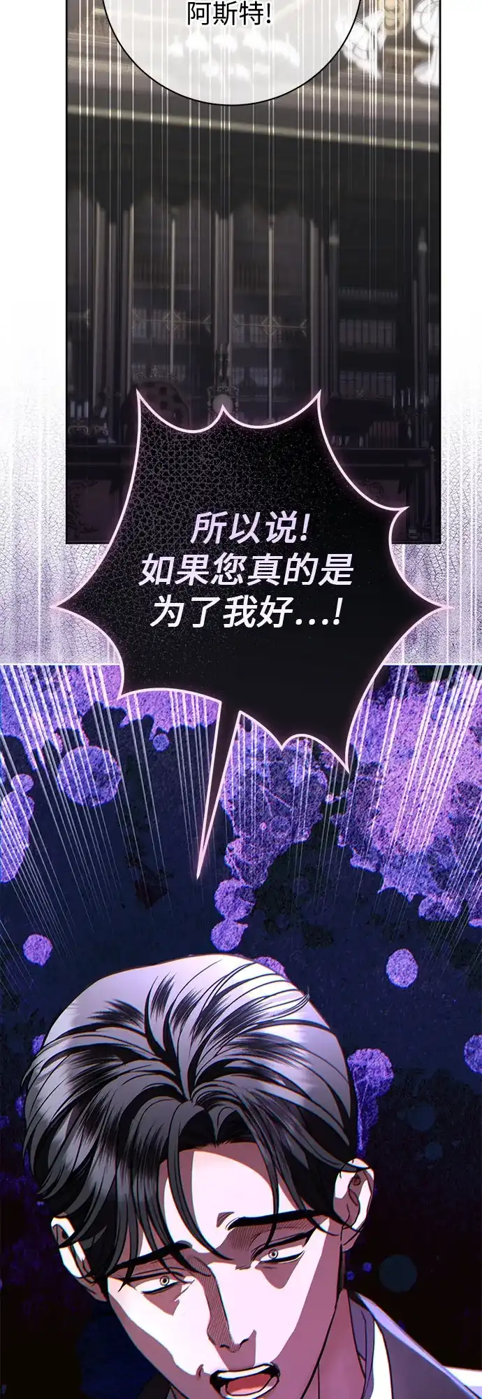 致我丈夫的情人 第112话 第44页