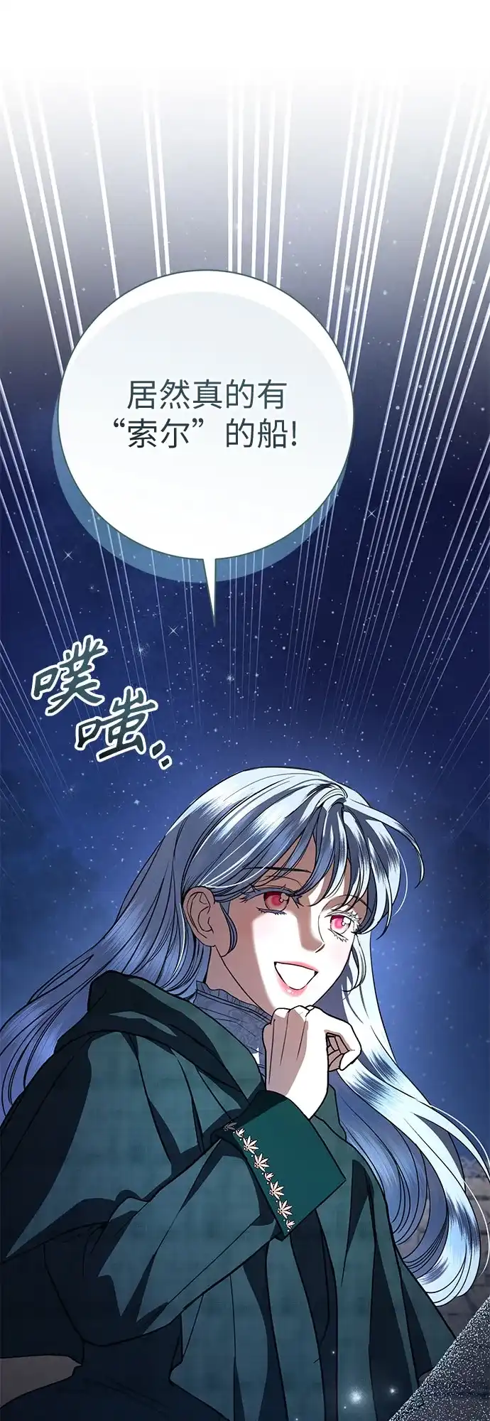 致我丈夫的情人 第112话 第49页
