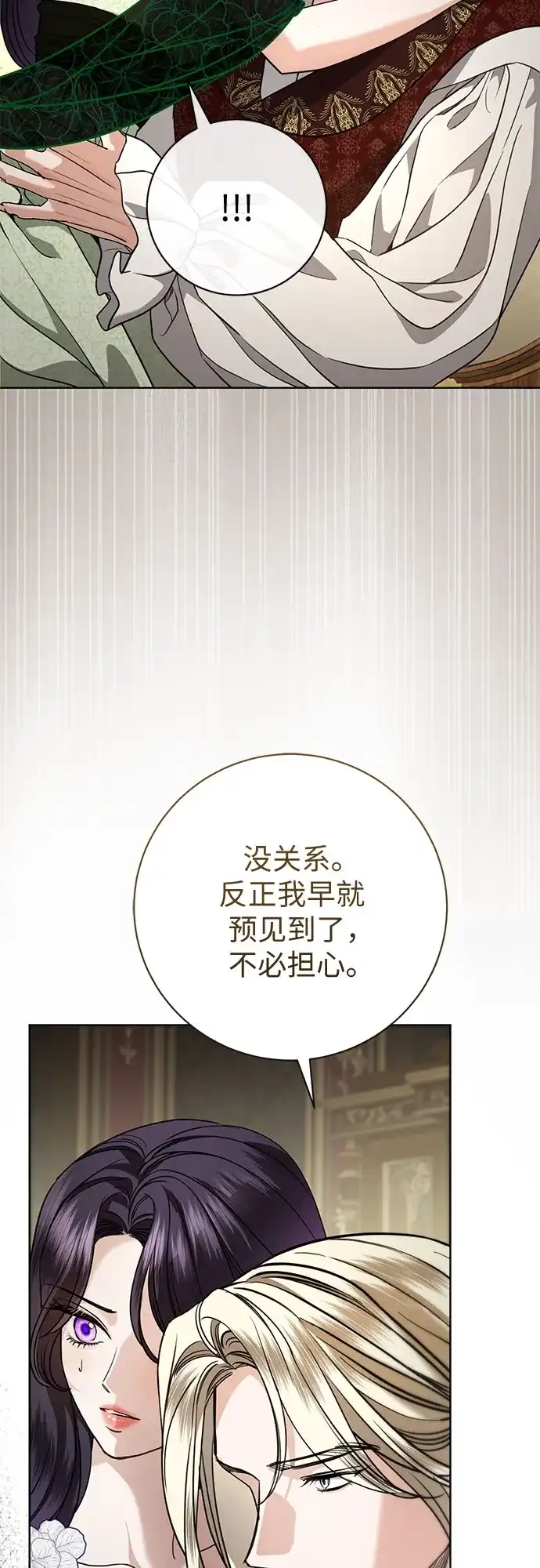 致我丈夫的情人 第112话 第5页