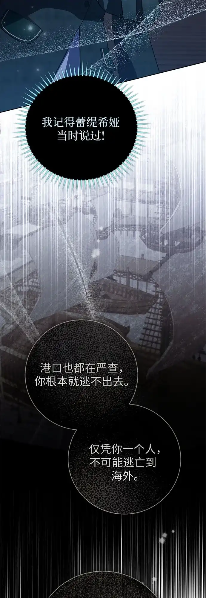 致我丈夫的情人 第112话 第50页