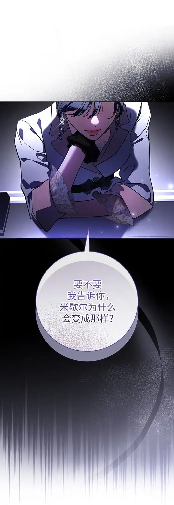 致我丈夫的情人 第112话 第55页