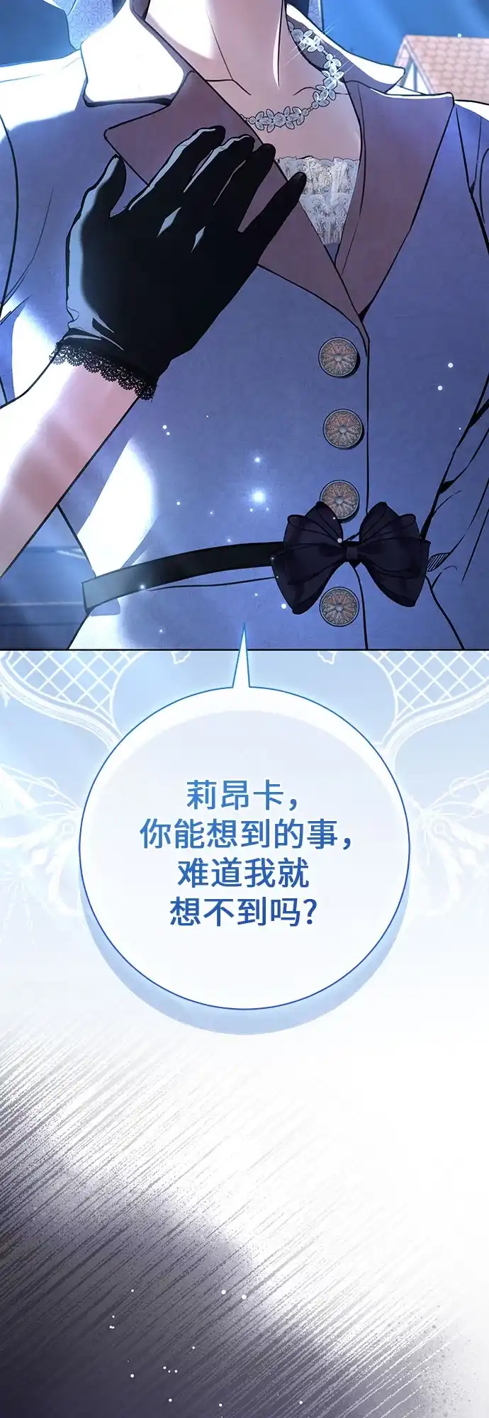 致我丈夫的情人 第112话 第59页