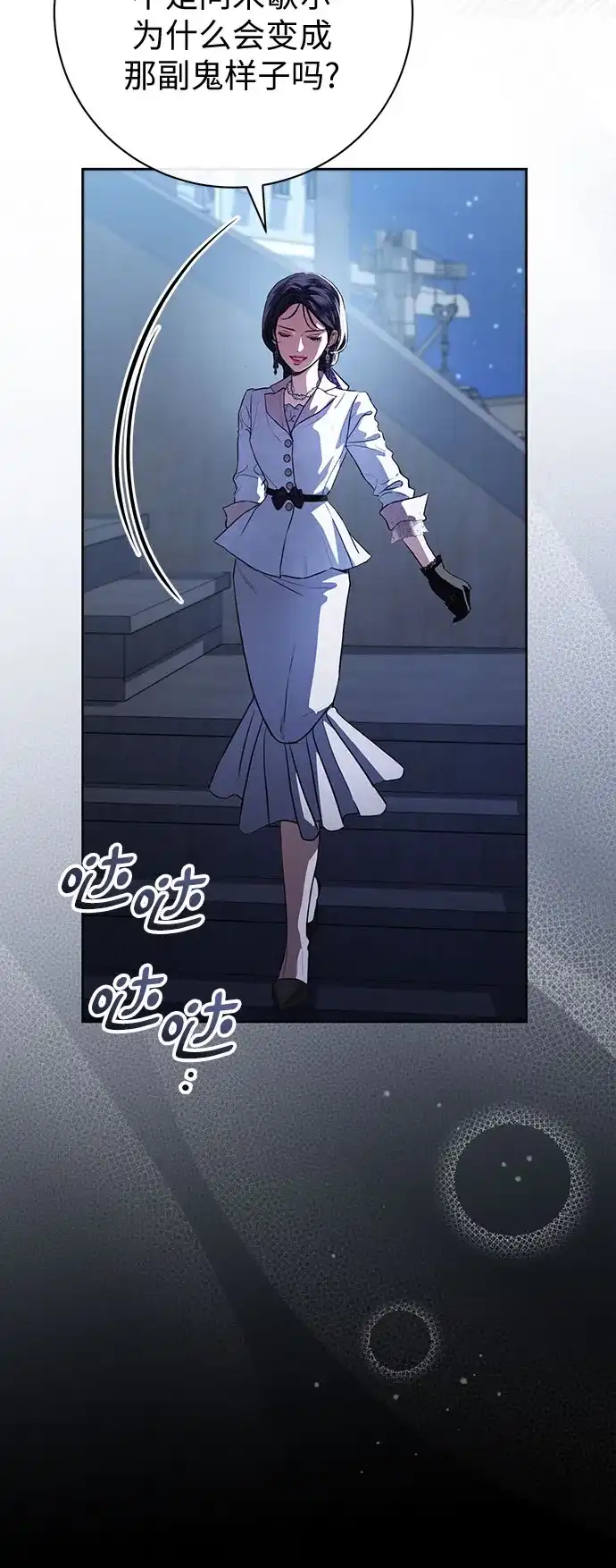 致我丈夫的情人 第112话 第61页