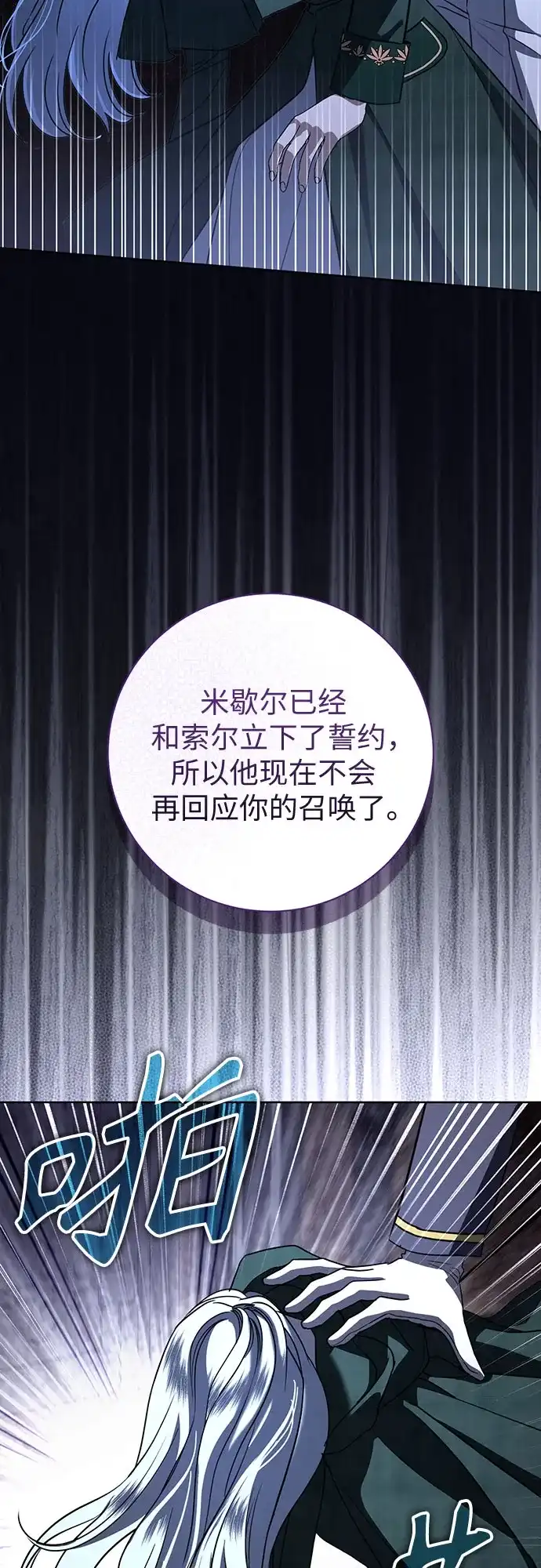 致我丈夫的情人 第112话 第64页