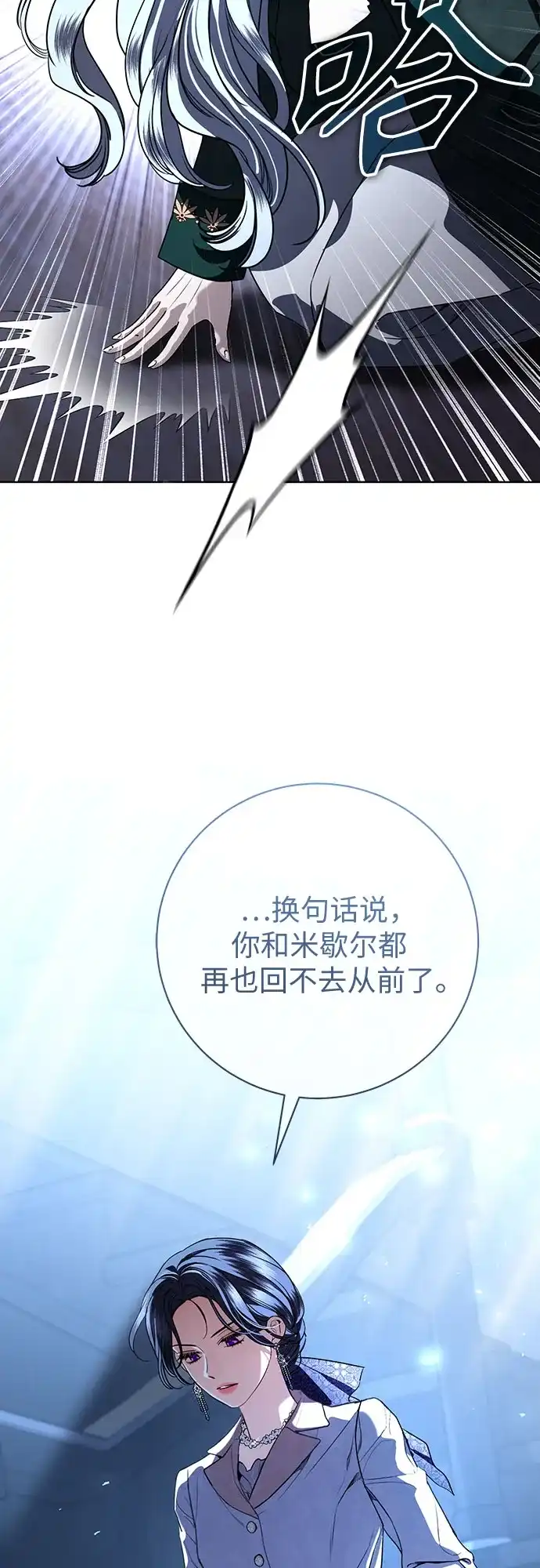 致我丈夫的情人 第112话 第65页