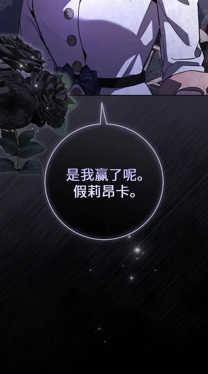 致我丈夫的情人 第112话 第68页