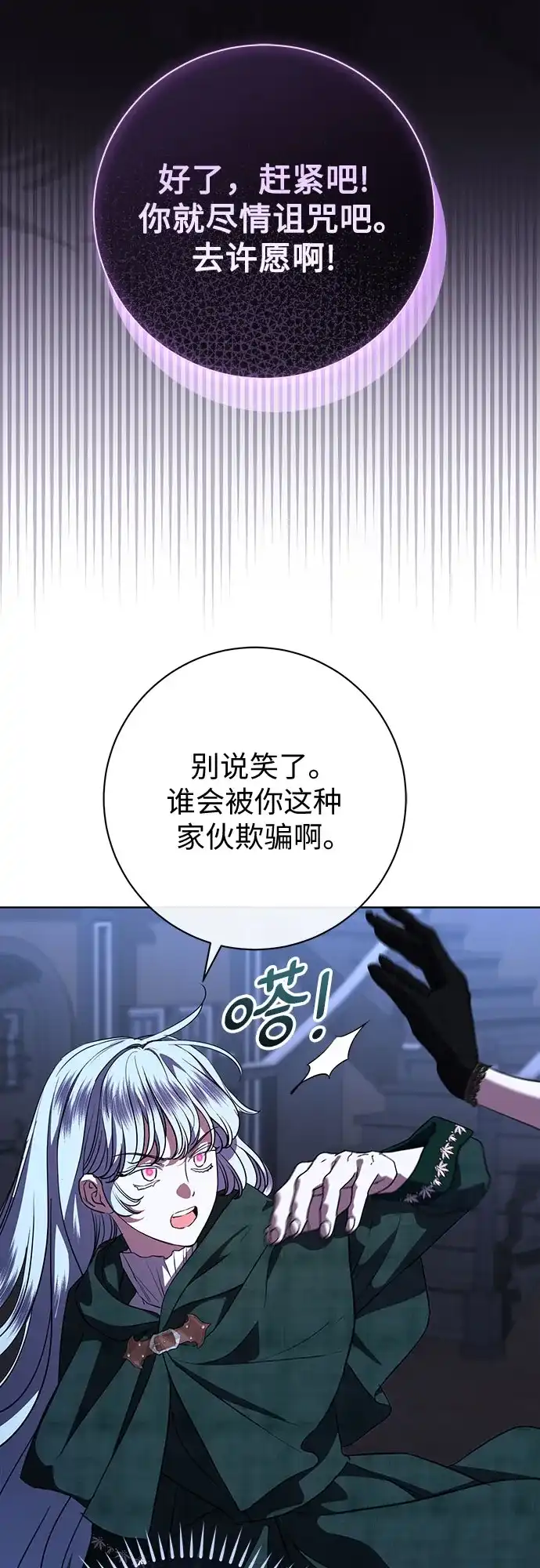 致我丈夫的情人 第113话 第10页