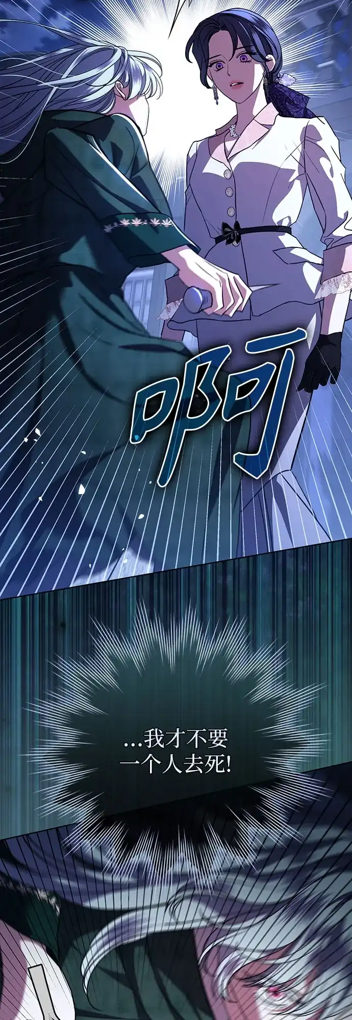 致我丈夫的情人 第113话 第12页