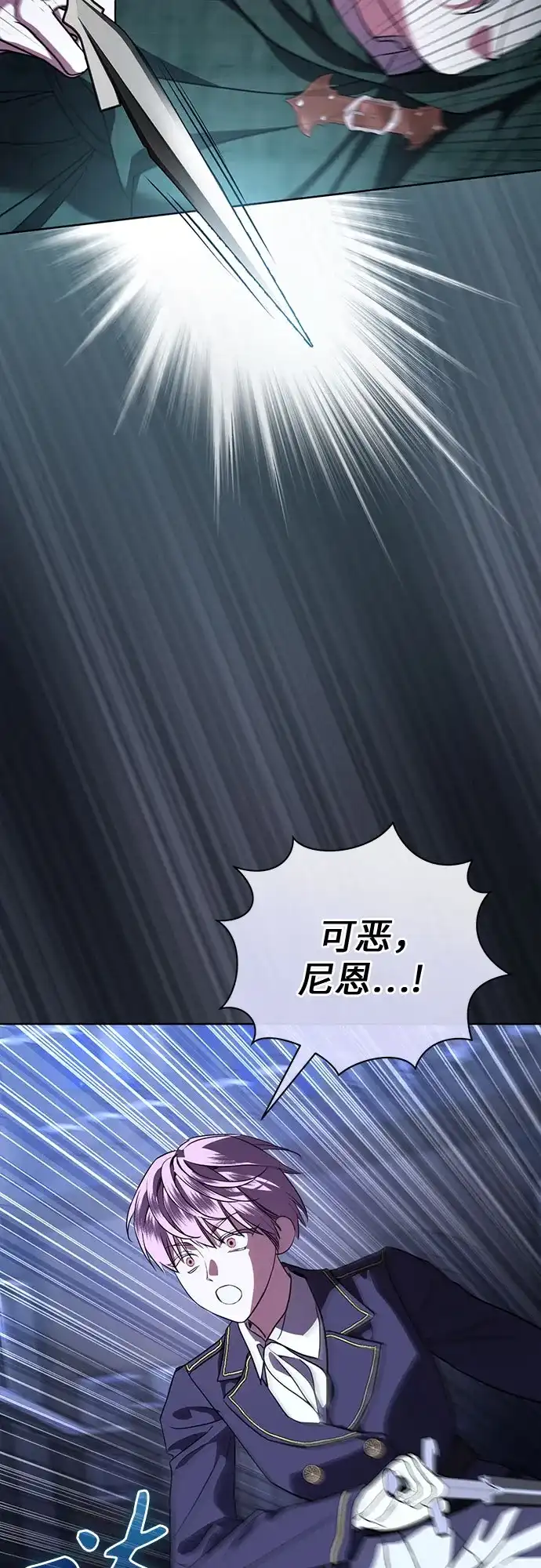 致我丈夫的情人 第113话 第13页