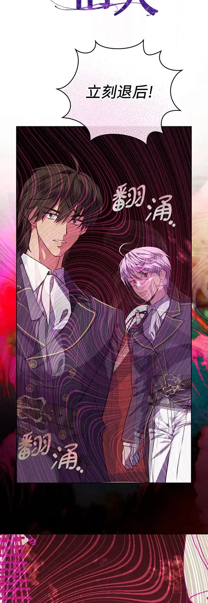 致我丈夫的情人 第113话 第18页