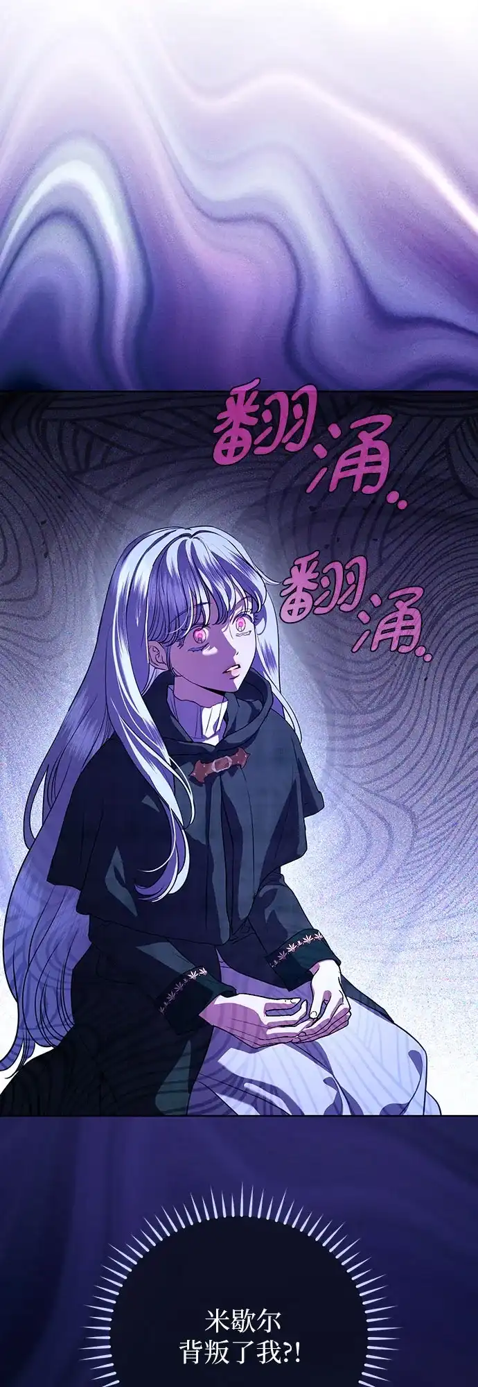 致我丈夫的情人 第113话 第2页