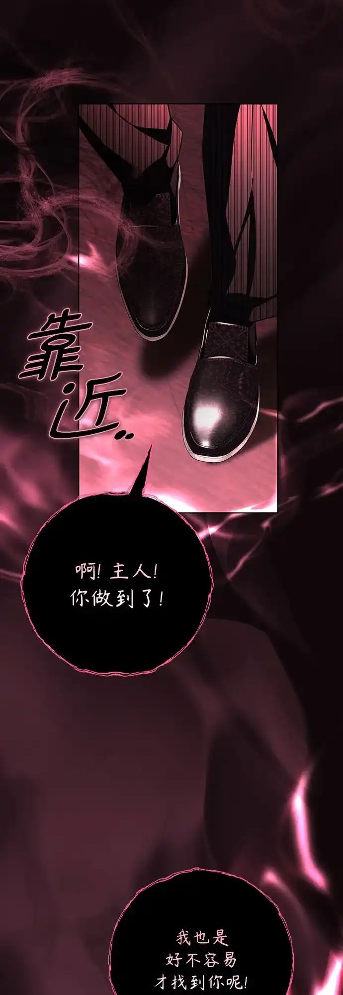 致我丈夫的情人 第113话 第20页
