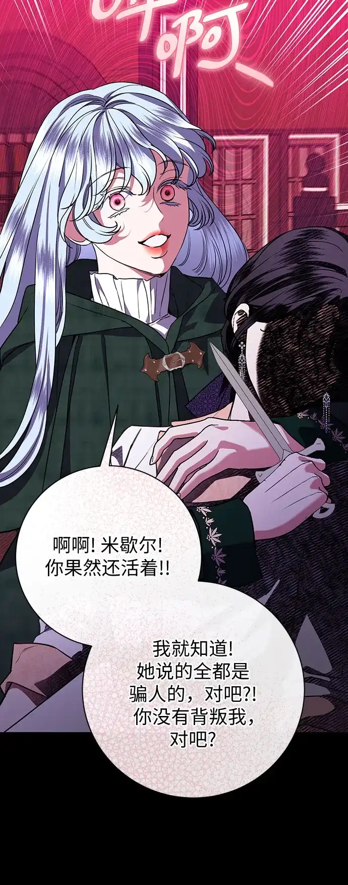 致我丈夫的情人 第113话 第22页