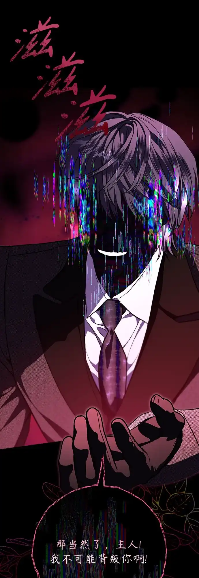 致我丈夫的情人 第113话 第23页