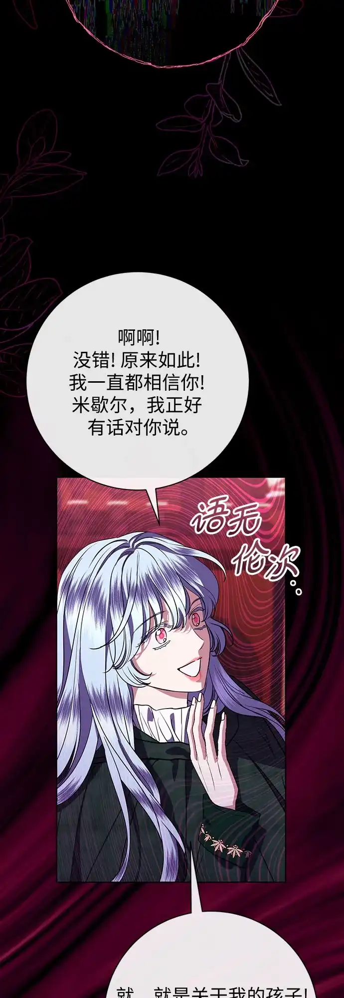 致我丈夫的情人 第113话 第24页