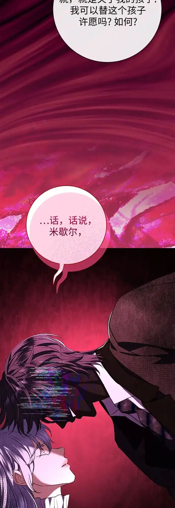 致我丈夫的情人 第113话 第25页