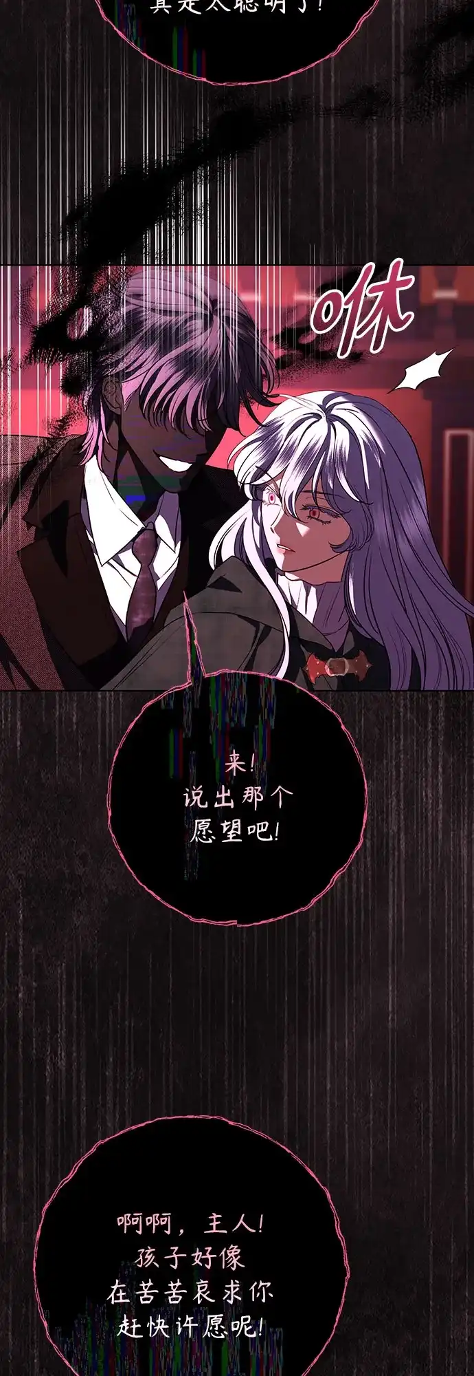 致我丈夫的情人 第113话 第27页