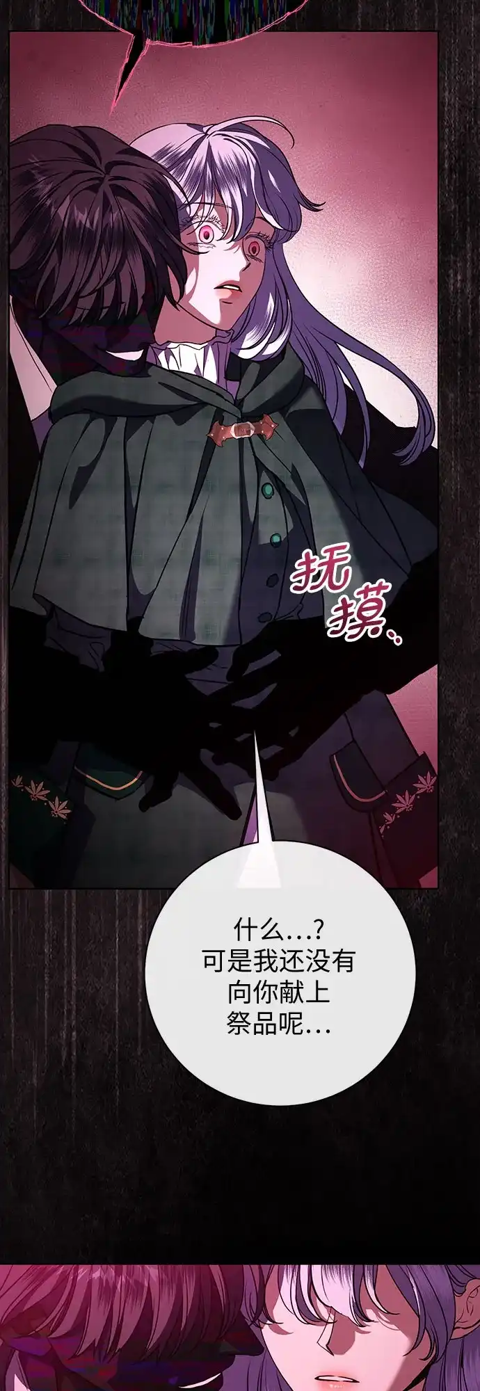 致我丈夫的情人 第113话 第28页