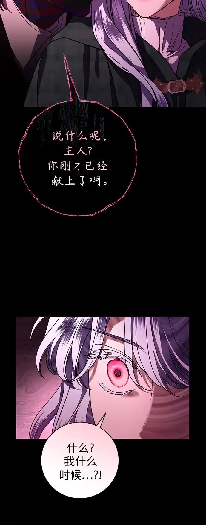致我丈夫的情人 第113话 第29页