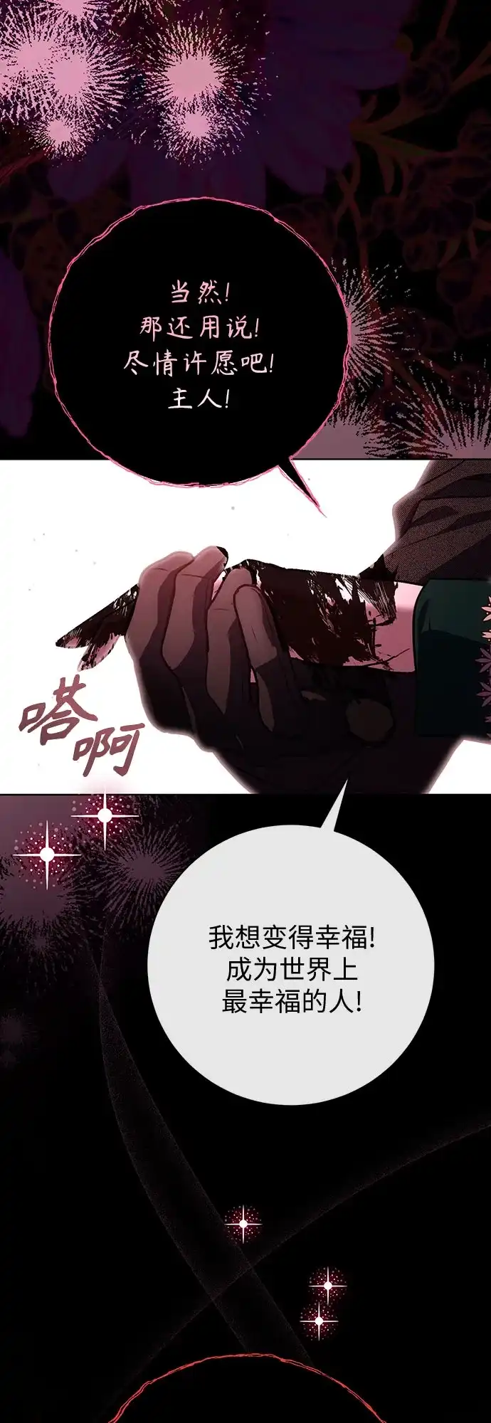 致我丈夫的情人 第113话 第32页