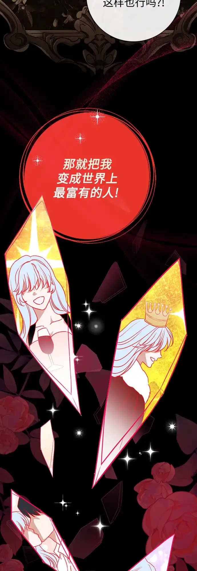 致我丈夫的情人 第113话 第34页