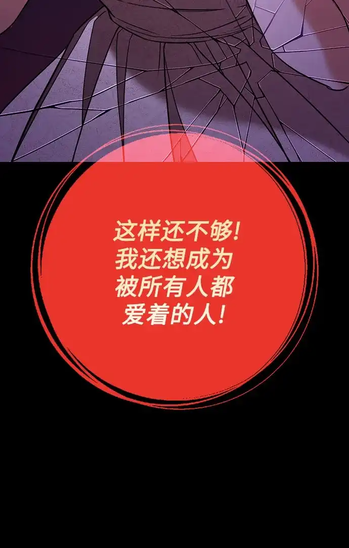 致我丈夫的情人 第113话 第36页