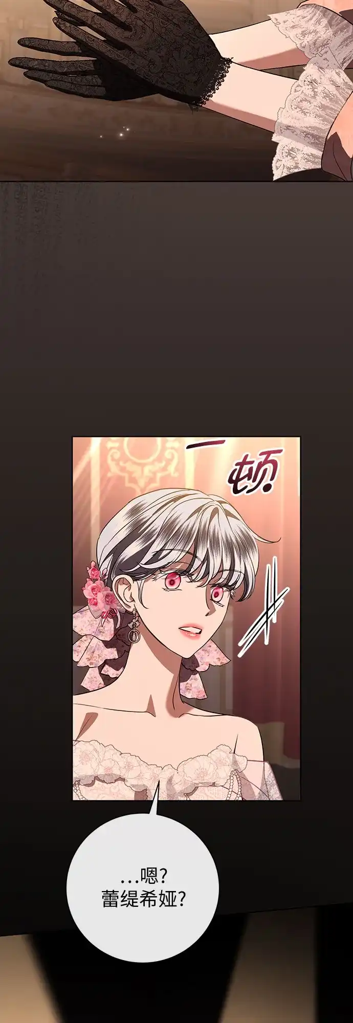 致我丈夫的情人 第113话 第38页